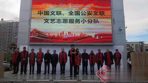 文化润心，艺术赋能——中国文联与全国公安文联文艺志愿服务小分队走进东川